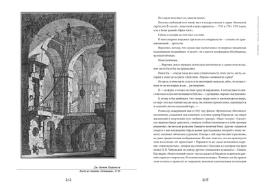Максим Гаубец. Санкт-ПИРАНЕЗИбург. Северная империя Джамбаттиста.