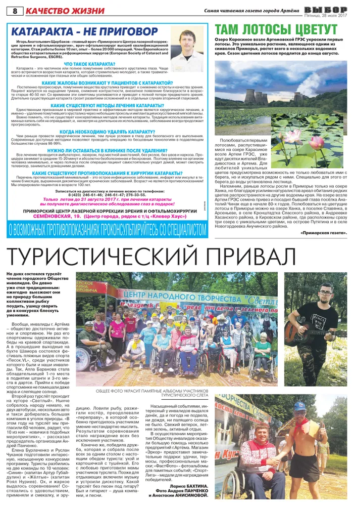 Статья в газете "Выбор" №56 от 28.07.2017 года "Туристический привал"