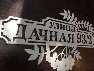 адресная табличка