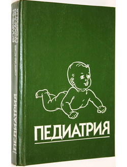 Педиатрия. Книга 4.  Под ред. Р. Е. Бермана, В. К. Вогана. М.: Медицина. 1993г.