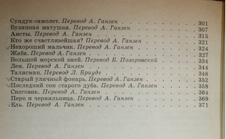 Андерсен Г.К. Дикие лебеди. Сказки. Художник В. Слаук. Минск: Юнацтва. 1990г.