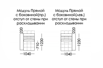 Сальвадор Модуль Прямой с боковиной (1040)