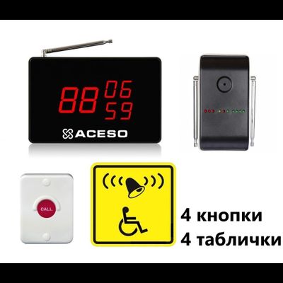 Универсальная система вызова персонала арт. APE510.4 - система вызова помощи инвалидам: 4 кнопки выз