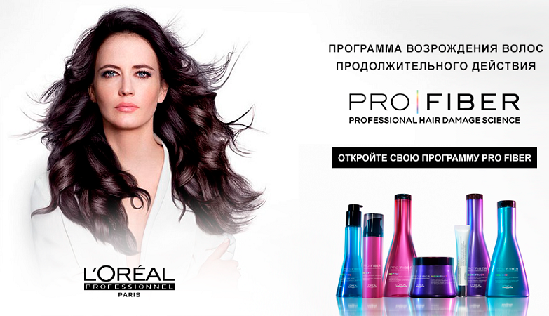 Уход за волосами Pro Fiber от L'Oreal Professionel