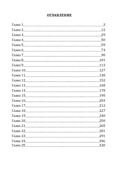 Сергей Алексеев. Чёрная Сова.
