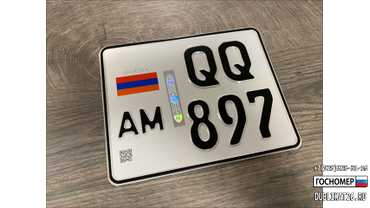 Мото номер Армении