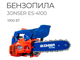 Бензопила JONSER ES-4100 (12&quot;,3/8-1,3-45зв., 25,4см3, 2,0 л.с,)