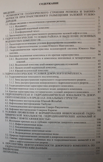 Ларичев В.В., Попков В.И. Гидрогеология доюрских отложений Южного Мангышлака. Ставрополь: СевКавГТУ. 2003.