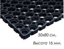 Коврик резиновый дырчатый "Домино" (50х80 см, высота 16 мм)