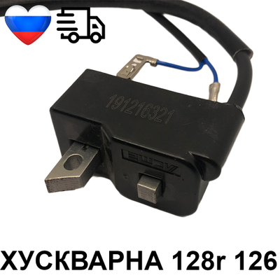 Катушка модуль зажигания Триммера ХУСКВАРНА 128r