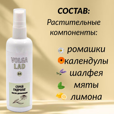 Спрей гидролат для зрелой кожи VOLGALAD № 86 100 мл