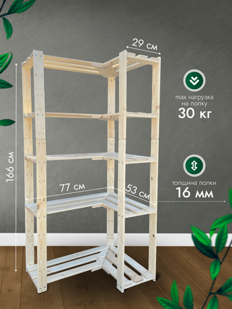 Стеллаж угловой 5 полок - 166-77-53-26 см
