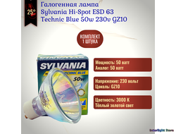Sylvania Hi-Spot ESD 63 Technic Blue 50w 25° 230v GZ10