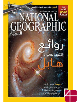 National Geographic Al-Arabiyya