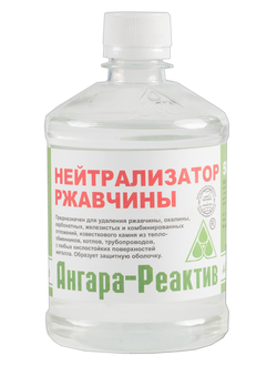 Нейтрализатор ржавчины 0,5л