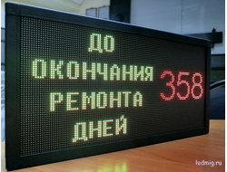 Универсальный таймер обратного отсчета дней до окончания ремонта