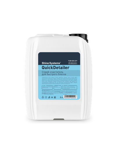 Shine Systems QuickDetailer - спрей-очиститель для быстрого ухода, 750 мл (копия)
