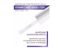 LUX visage В Комплексное ср-во для ногтей 3 в1 VITAMIN CARE+BASE+TOP, 9г