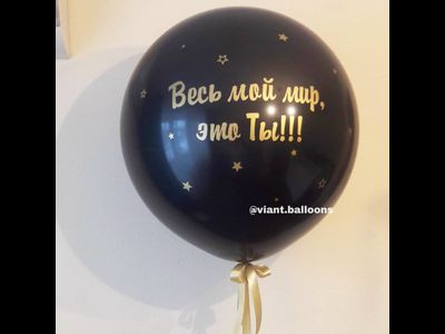 Шар 70 см латекс с надп