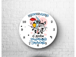 Часы на 23 февраля №22