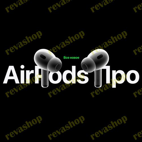AirPods Pro были модернизированы для еще более насыщенного звука. Активное шумоподавление нового уро