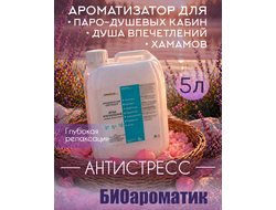 Ароматический состав для Душа впечатлений "Антистресс", 5 л