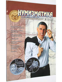 Нумизматика. Научно-информационный журнал. № (3) 22, август 2009. М.: Нумизматическая литература, 2009.