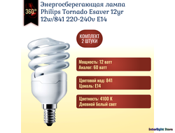 Philips Tornado 10yr 12w 841 E14