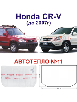 Honda CR-V до 2007г