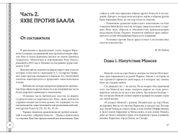 Андрей Скляров. Комплект из 2 книг: Царство Баала, Царство Яхве.
