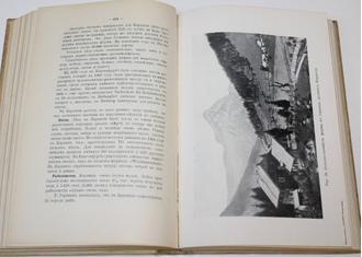 Крюков Н.А. Славянские земли. Том 1: Юго - западный район.  Пг.: Тип. В.Ф.Киршбаума, 1914.
