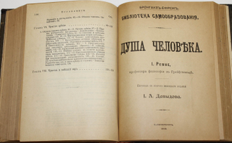 Конволют из 8-ми книг из серии `Библиотека самообразования. СПб.: Брокгауз-Ефрон, 1906.