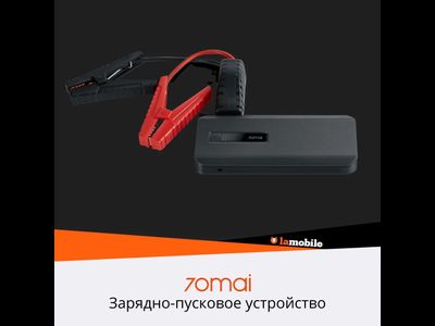 Пуско-зарядное устройство Xiaomi 70mai Jump Starter Max PS06