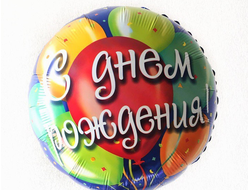 фольгированный воздушный шар с днем рождения краснодар