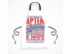 Фартук #9 Артём
