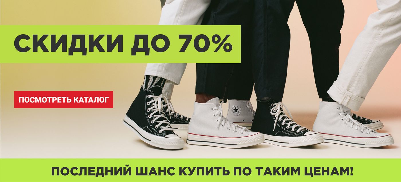 Кеды Converse All Star купить в СПб | Оригинальные кеды Конверс Чак Тэйлор