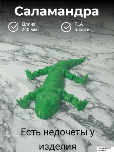 Саламандра