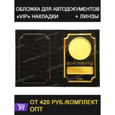 Заготовки обложек для автодокументов, обложки для автодокументов, обложка для паспорта, документов