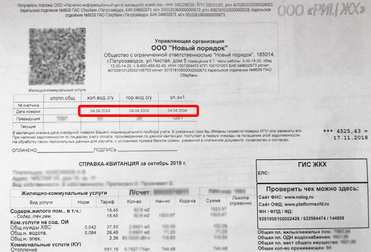 Квитанция за коммунальные услуги. Как правильно заполнять квитанцию за воду по счетчику. Епд мособлеирц. Квитанция по поверке индивидуальных приборов учета. Перерасчет платы за отопление.