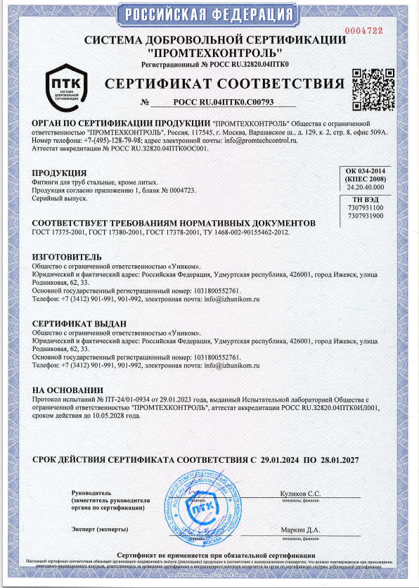 СЕРТИФИКАТ  ГОСТ 17375-2001