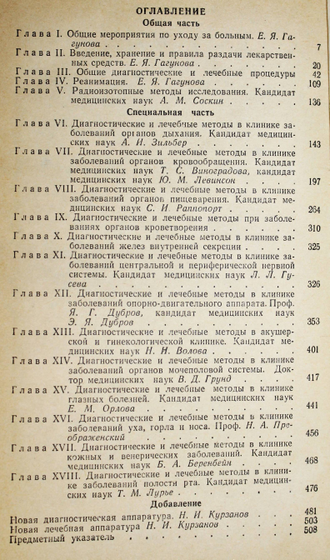 Диагностическая и терапевтическая техника. Под ред. В.С. Маята. М.: Медицина. 1989.