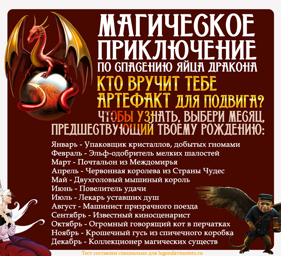 Тест про украшение в легенде о драконе. Локация первая: кто вручит тебе магический артефакт?