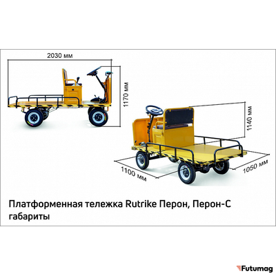 Платформенная тележка электрическая RuTrike ПЕРОН С