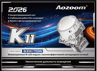 Aozoom K11 2026 3.0 дюйма, 63W/70W, 12V, 5800K, крепление 3R