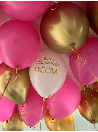 Шары розовый, золотой, белый 21 шт под потолок