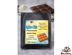 Молочный шоколад плитка 50 г