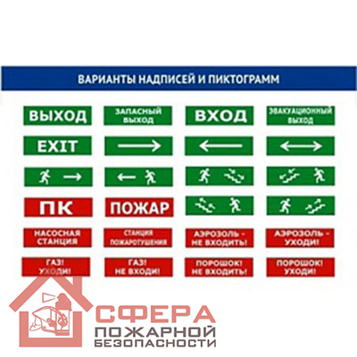 Светоуказатель свето-звуковой комбинированный со скрытой надписью Люкс-24 К СН (24В)