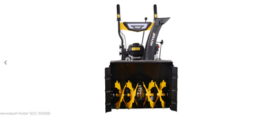 Снегоуборщик бензиновый Huter SGC-5500B