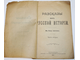 Шишко Л. Рассказы о русской истории. В 2-х частях. Пг.: `Революционная мысль`, 1917.