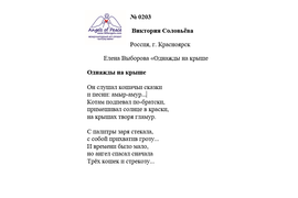 ЛОНГ-ЛИСТ ПЕРВОГО КОНКУРСА "ПОЭЗИЯ АНГЕЛОВ МИРА" № 0203